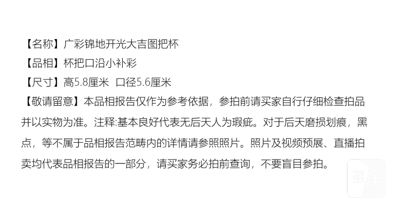 清雍正 广彩锦地开光大吉图把杯 - 图6